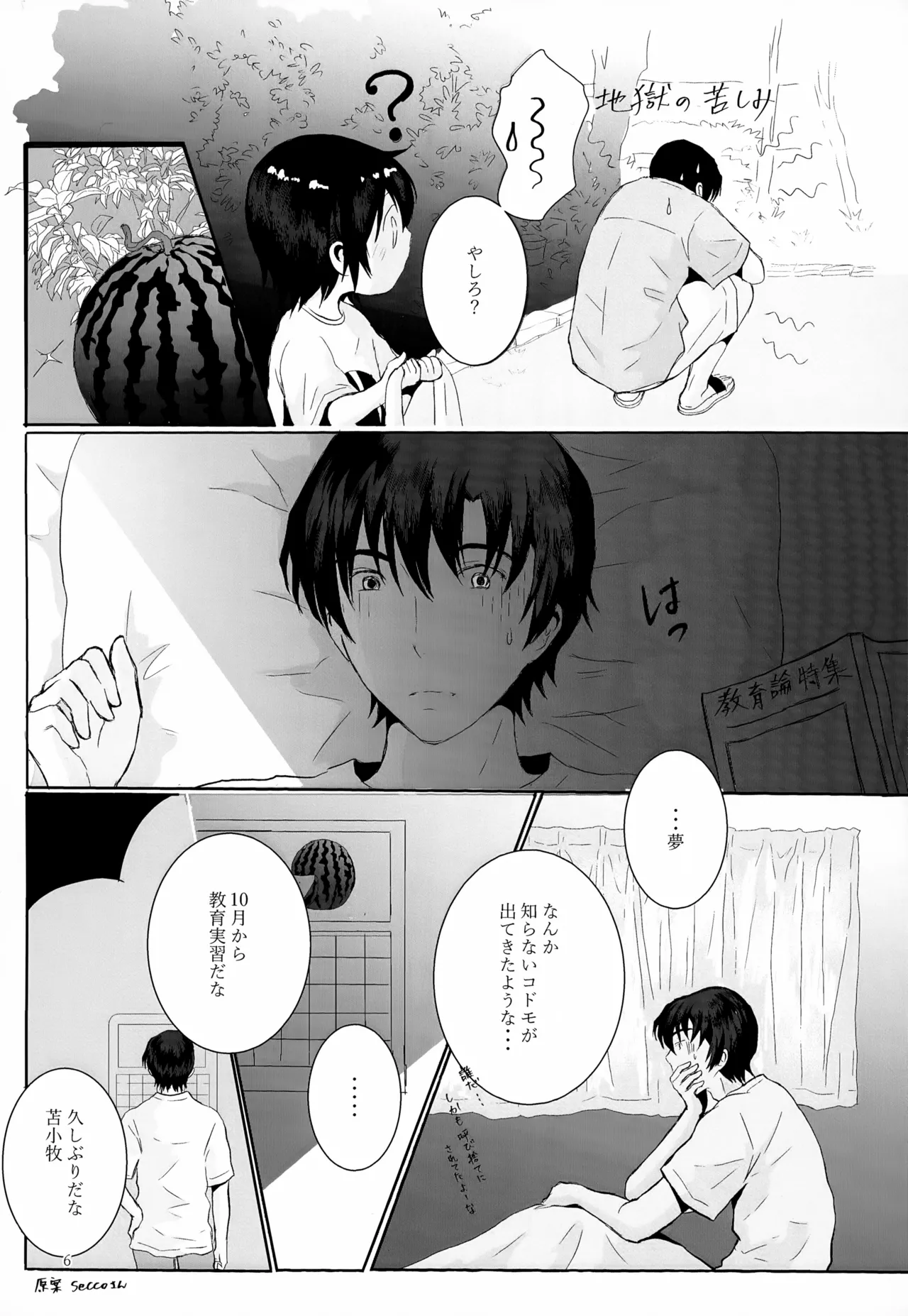 Sairoku-shuu 2 page 6 full