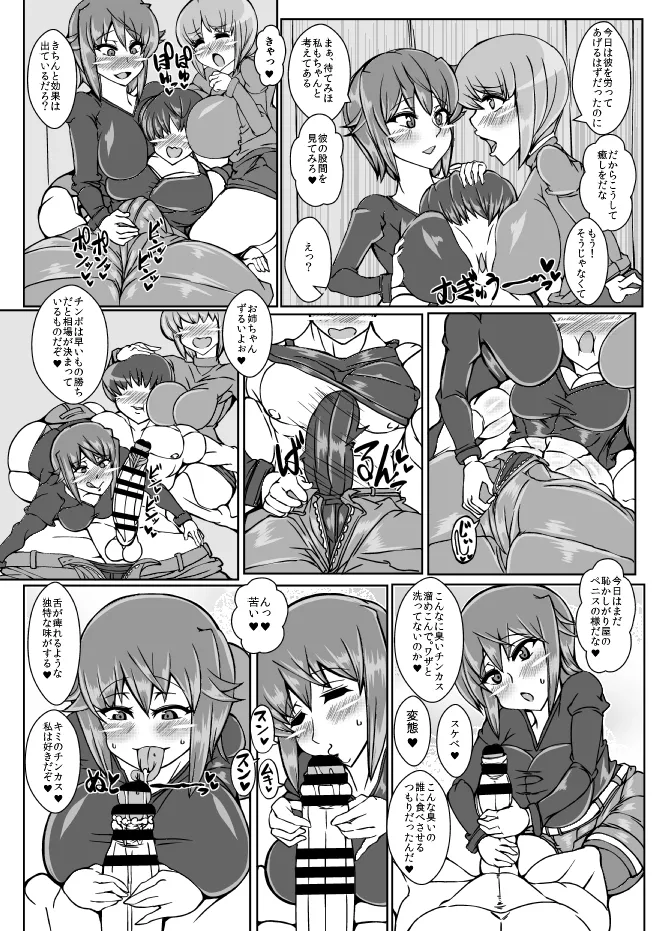 Nishizumi-ryuu Sakusei Jutsu Ni page 4 full