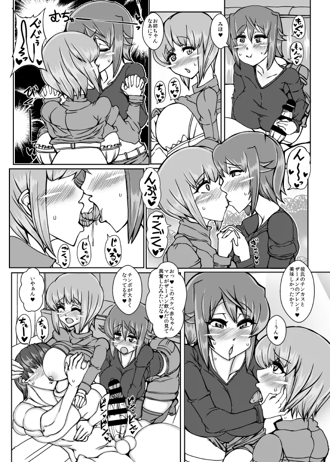 Nishizumi-ryuu Sakusei Jutsu Ni page 6 full