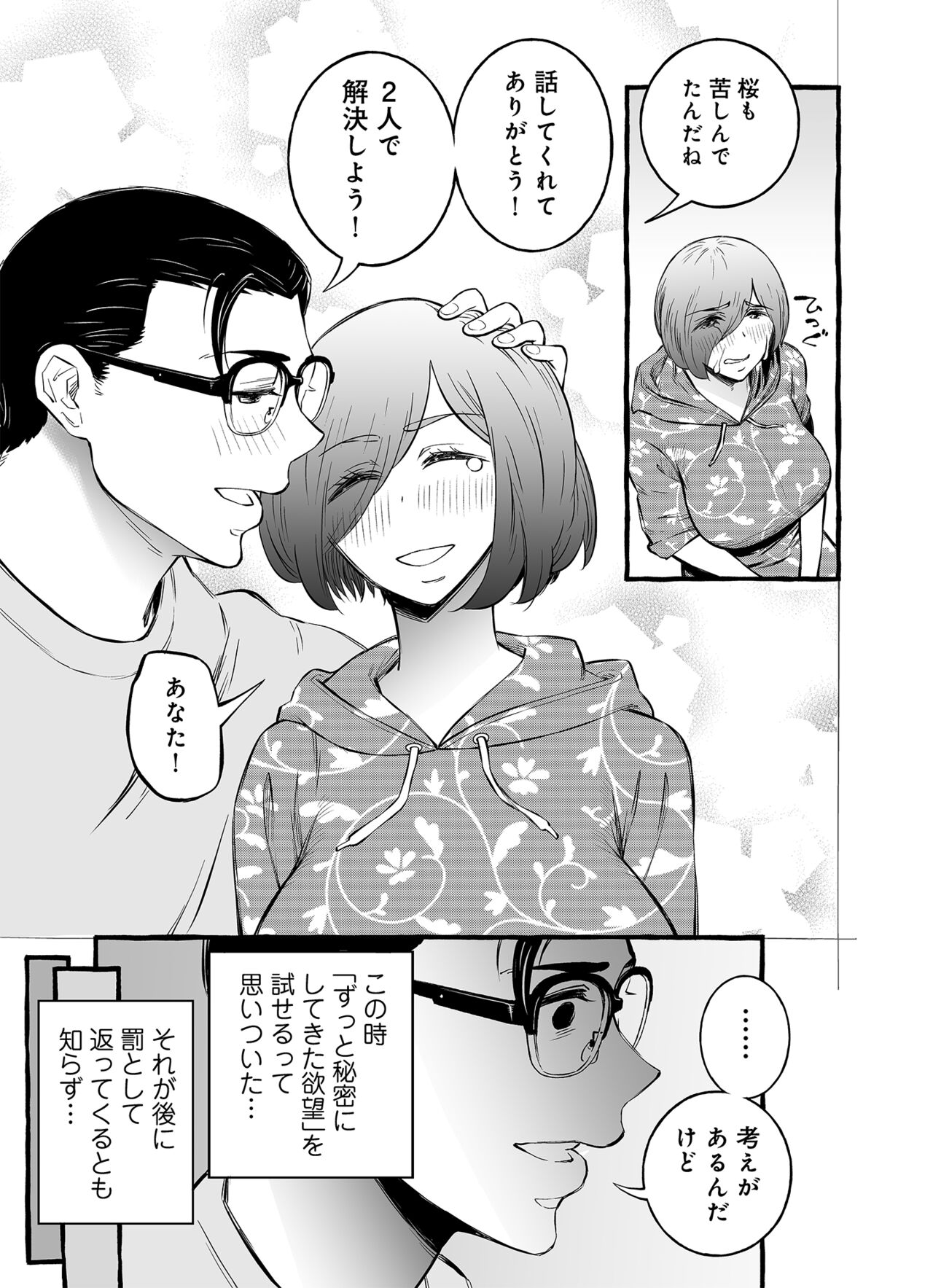 Usoiki ~ Ike nai tsuma no aishi-kata page 10 full