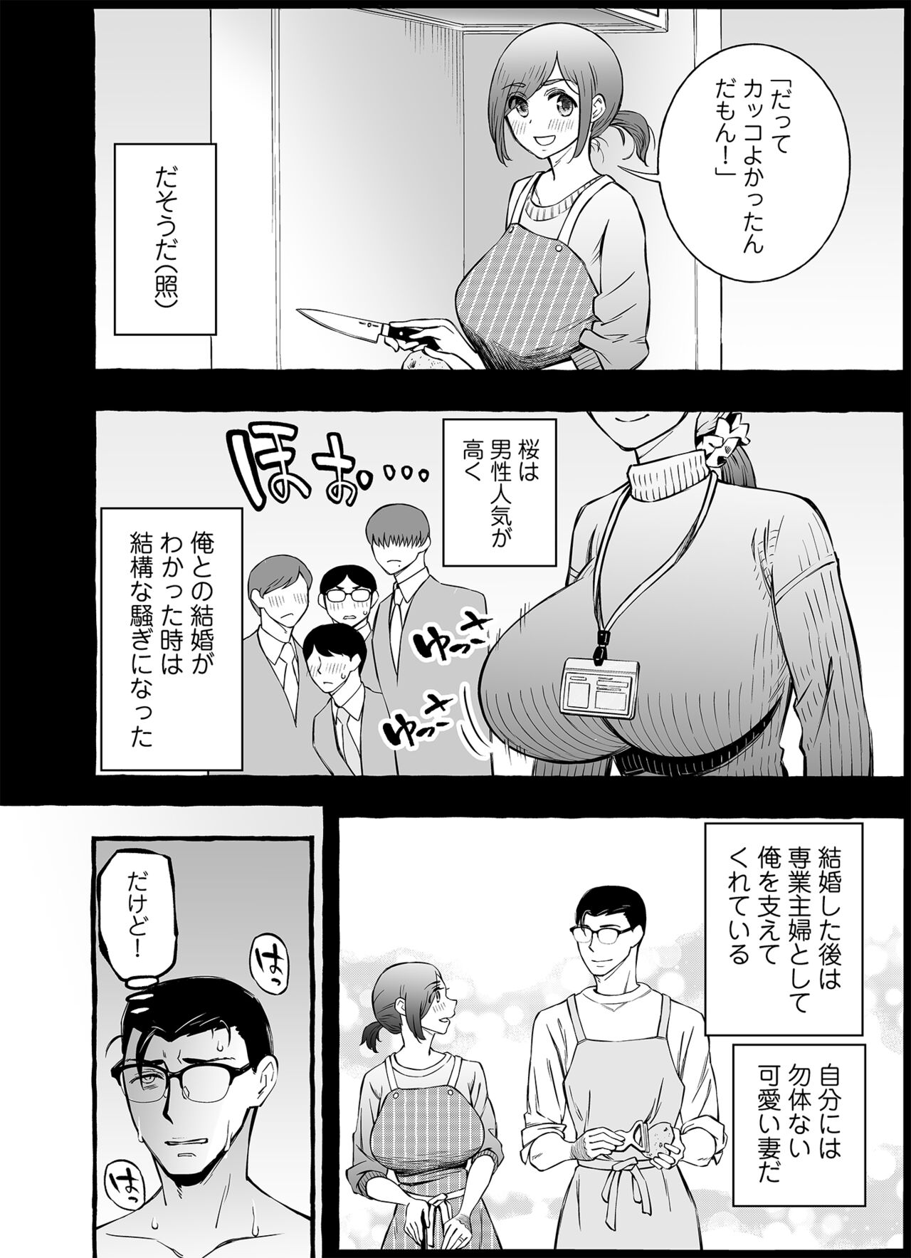 Usoiki ~ Ike nai tsuma no aishi-kata page 5 full