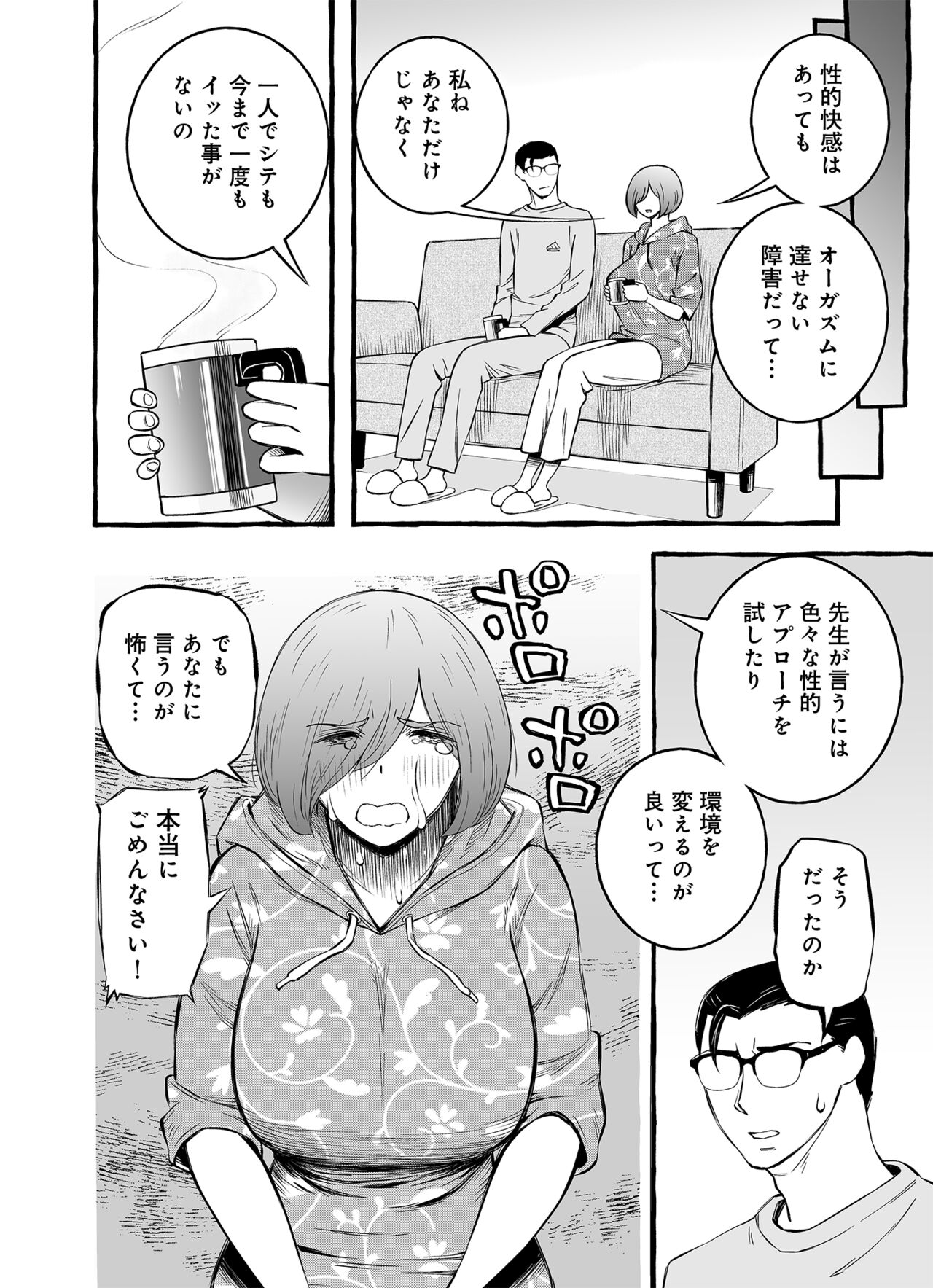 Usoiki ~ Ike nai tsuma no aishi-kata page 9 full