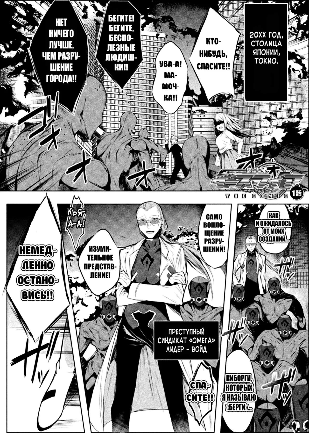 Soukou Seiki Ysphere ~ Ingyaku no Sen'nou kaizou ~ THE COMIC page 7 full