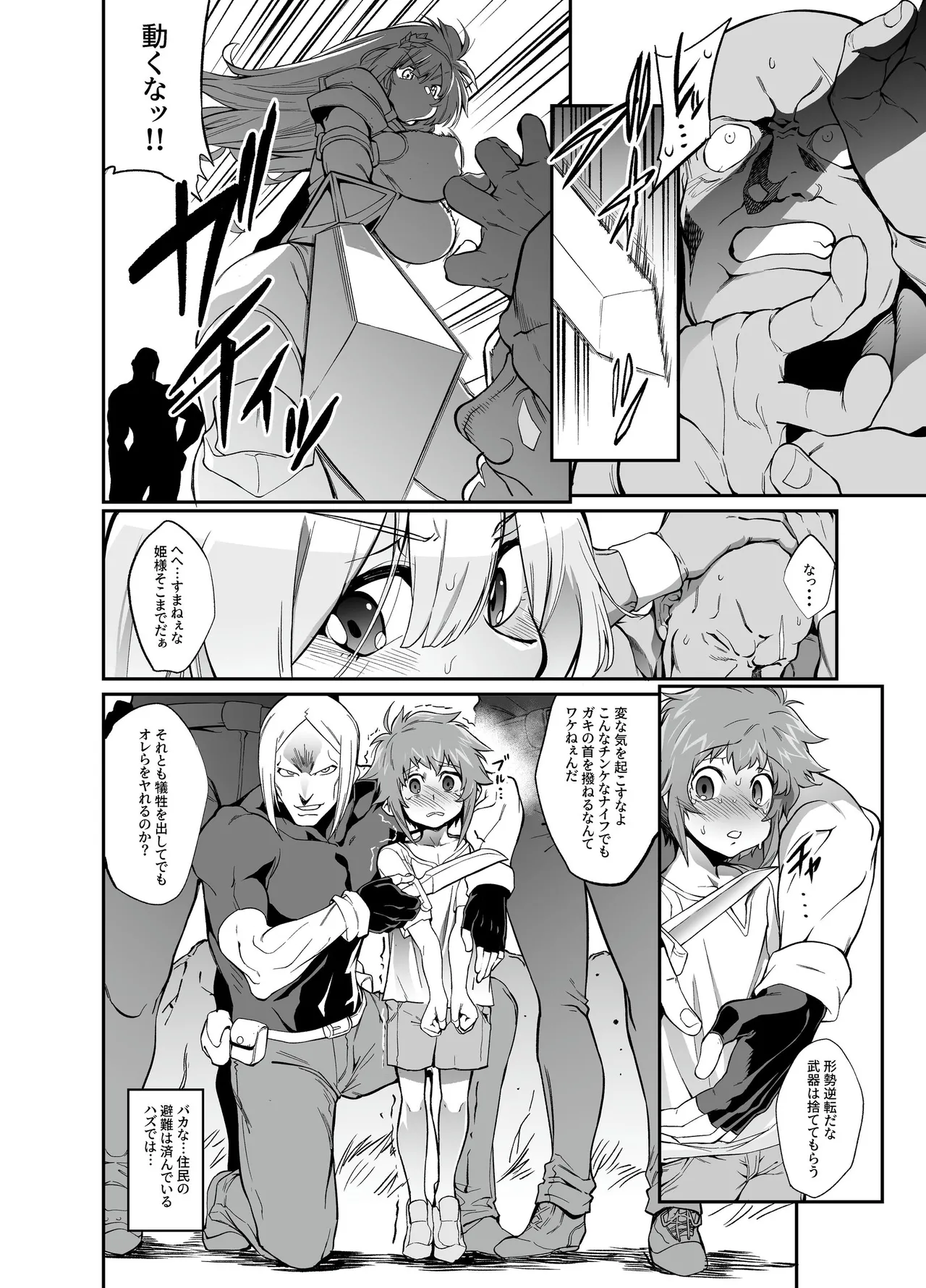 Princess Knight in Prison ~The horny princess knight reverse rapes the boy she is supposed to protect to satisfy her desires~ page 3 full