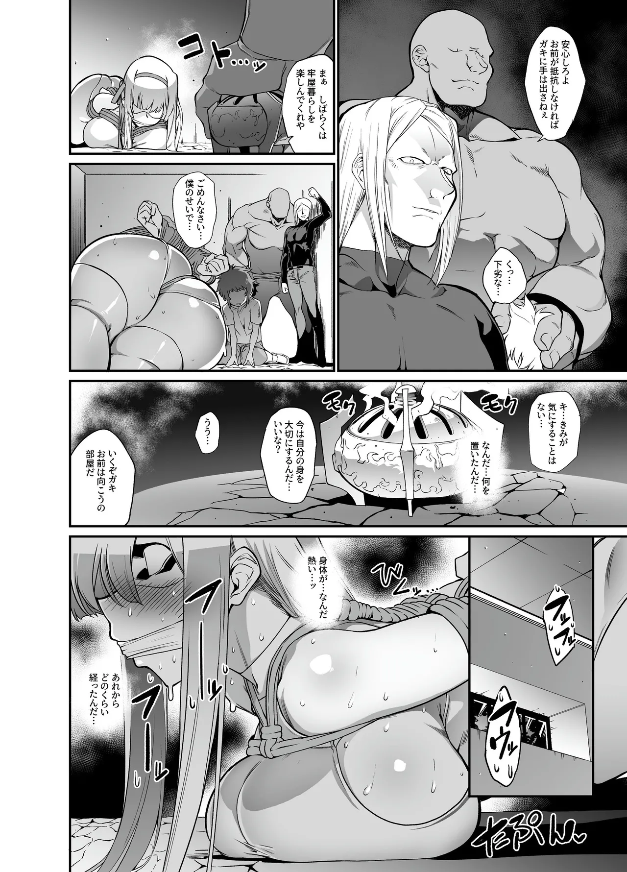 Princess Knight in Prison ~The horny princess knight reverse rapes the boy she is supposed to protect to satisfy her desires~ page 7 full