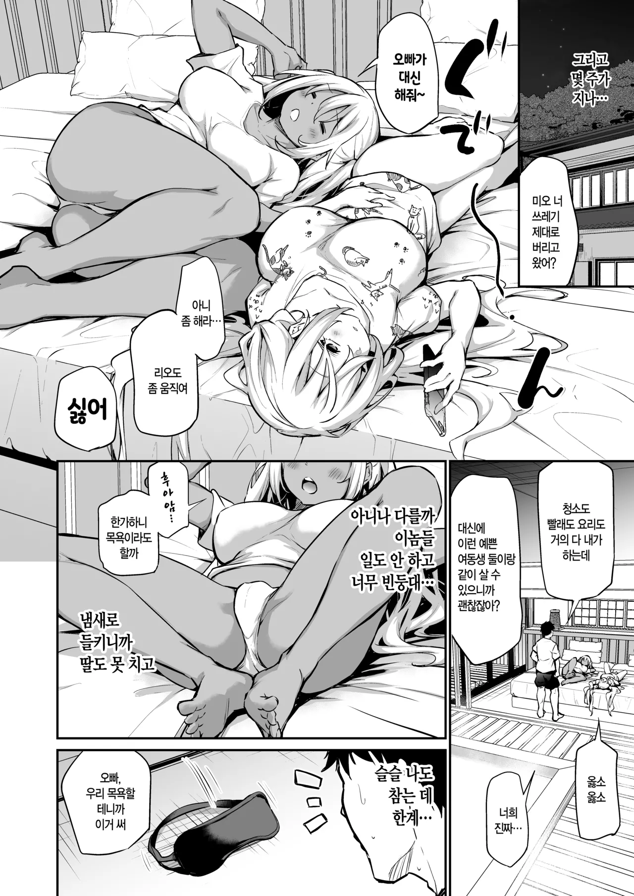 Imouto-tachi o Haramasenai to Derarenai Mura | 여동생들을 임신시키지 않으면 나갈 수 없는 마을 page 7 full