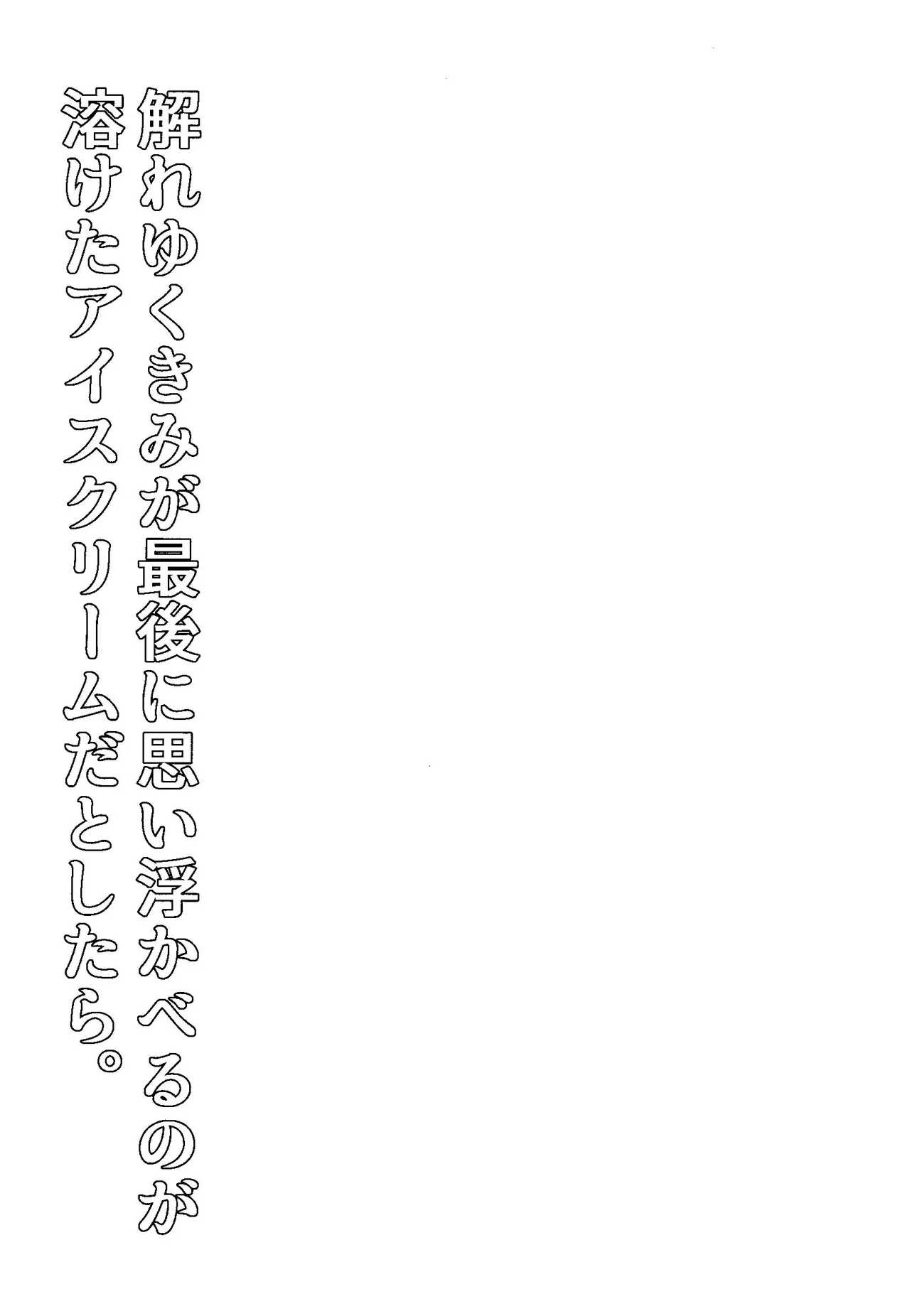 Melting Ice Cream at the Edge of Your Final Thought page 4 full