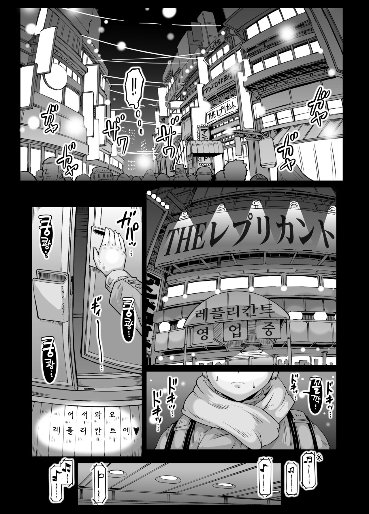 안드로이드의 목욕탕 F・P・S page 6 full