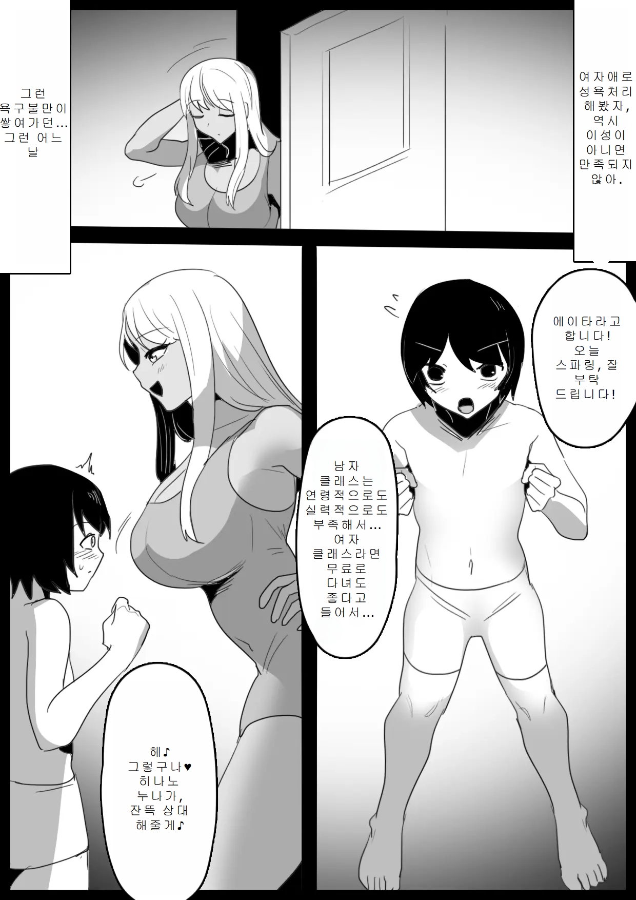 Butouha Futanari Joshi ni Yoru Shota Nikubenki no Tsukurikata | 무투파 후타나리 여자에 의한 쇼타 육변기 제작방법 page 9 full
