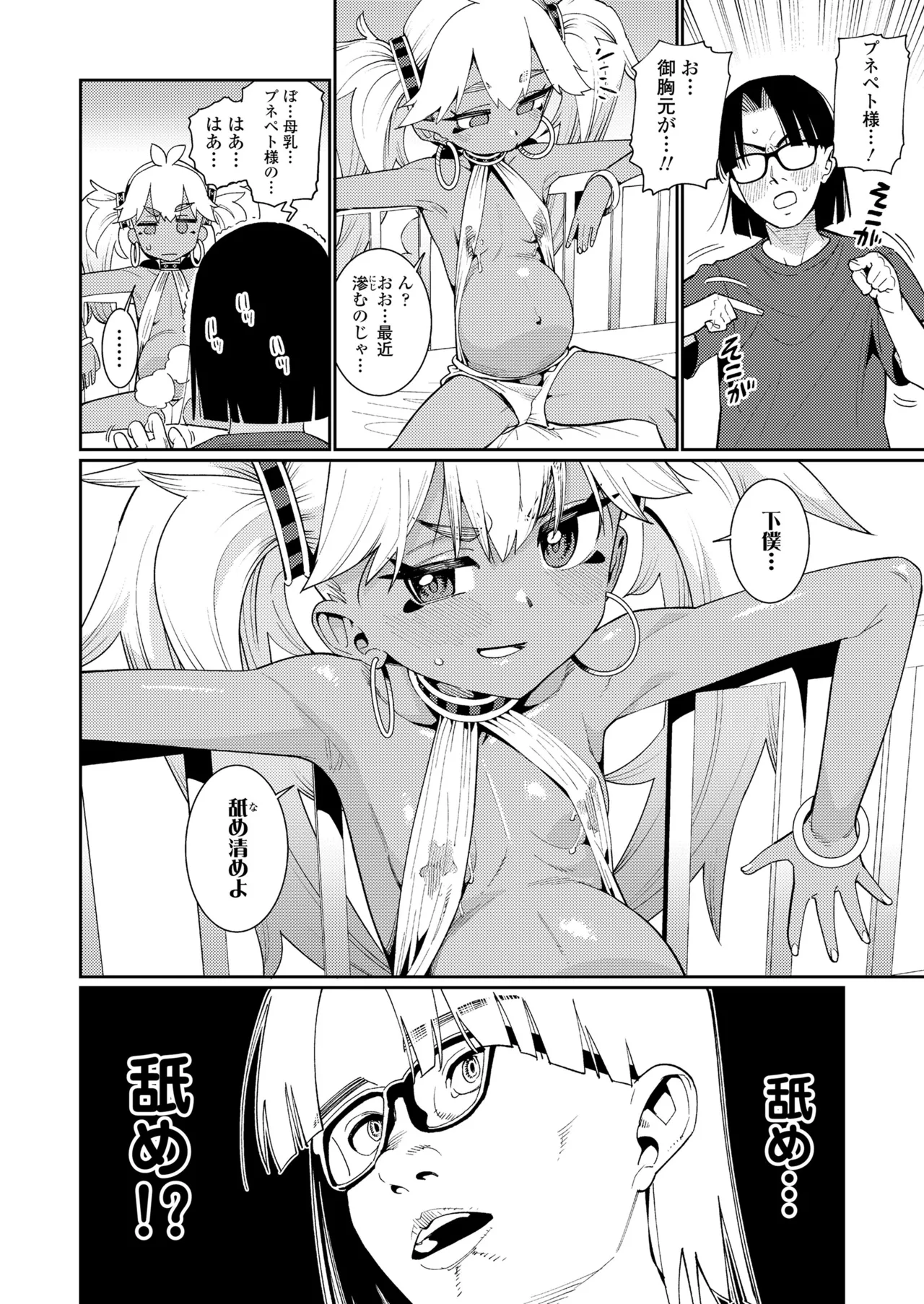 Towako 16 page 6 full
