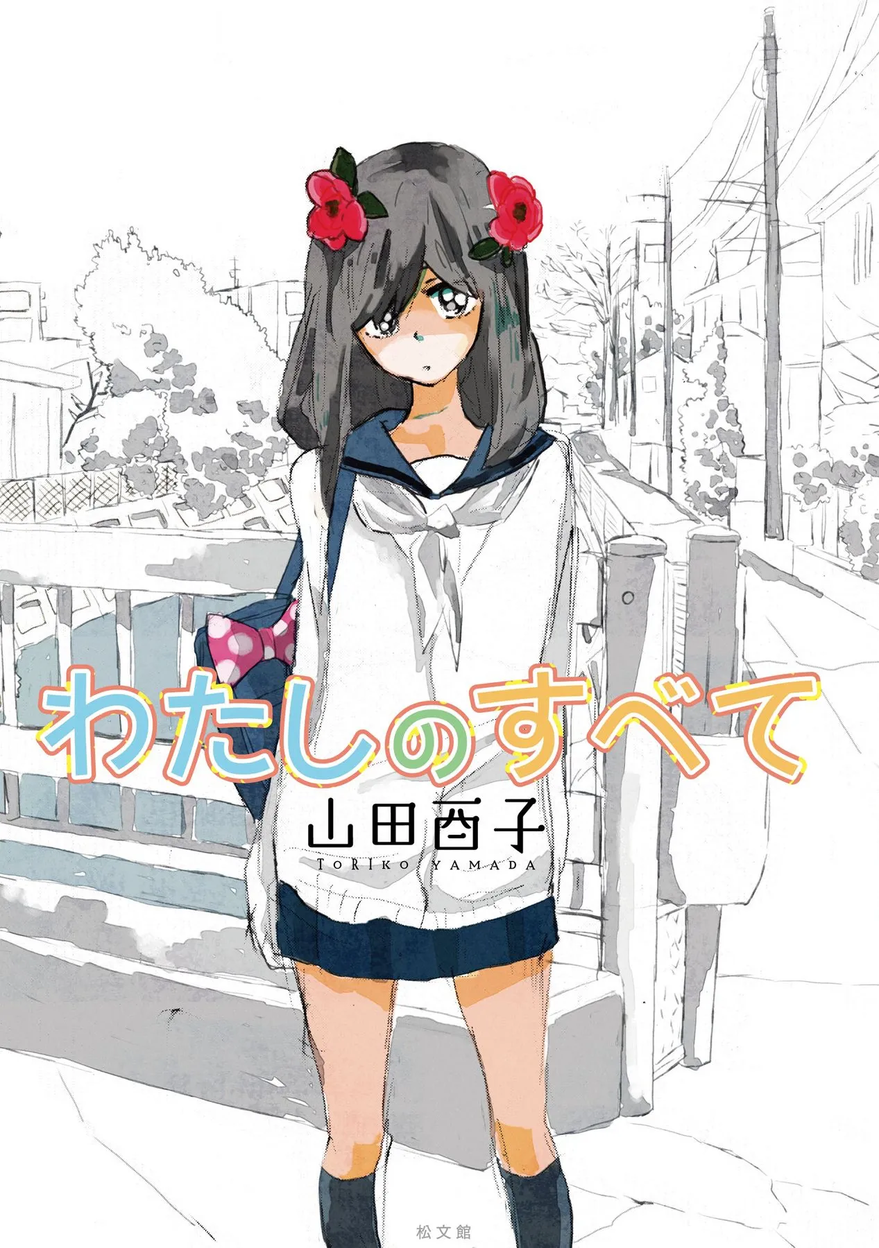 Watashi no Subete page 3 full