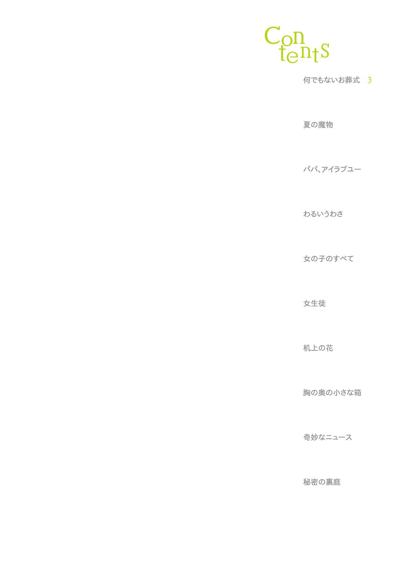 Watashi no Subete page 4 full