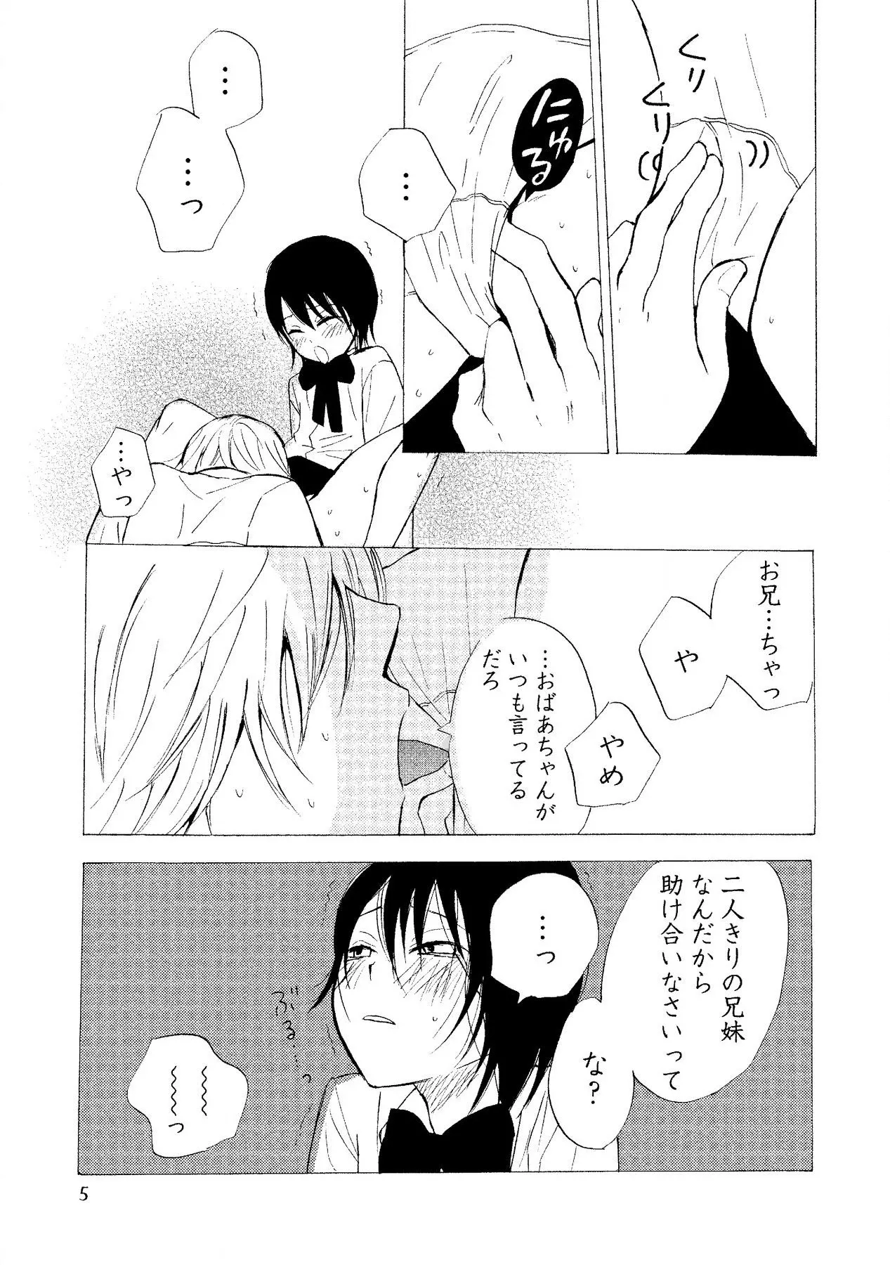 Watashi no Subete page 7 full