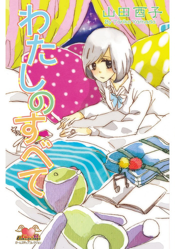 Watashi no Subete cover
