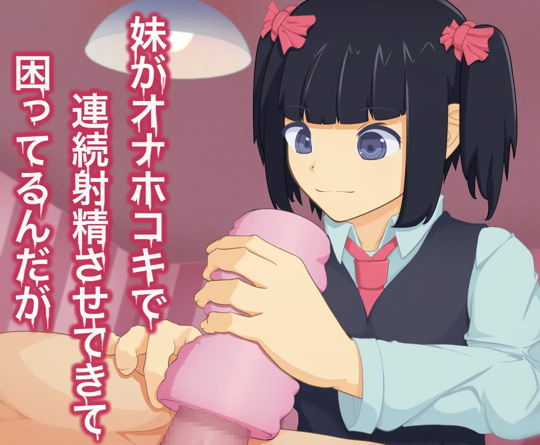 imōto ga onahokoki de renzoku shaseisasetekite komatteru n da ga page 1 full