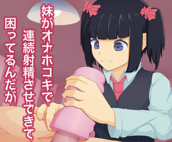 imōto ga onahokoki de renzoku shaseisasetekite komatteru n da ga cover