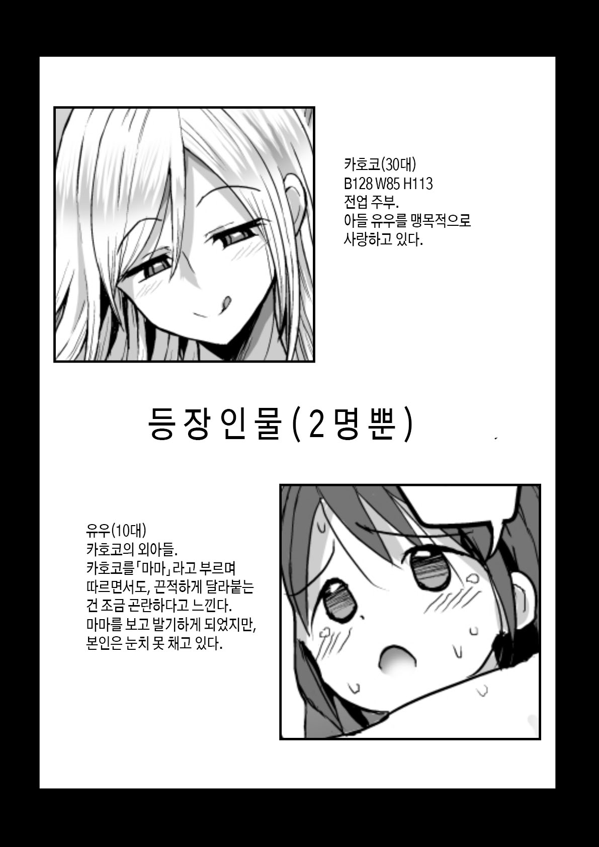 Oshieru Haha 1 | 가르치는 엄마 page 2 full