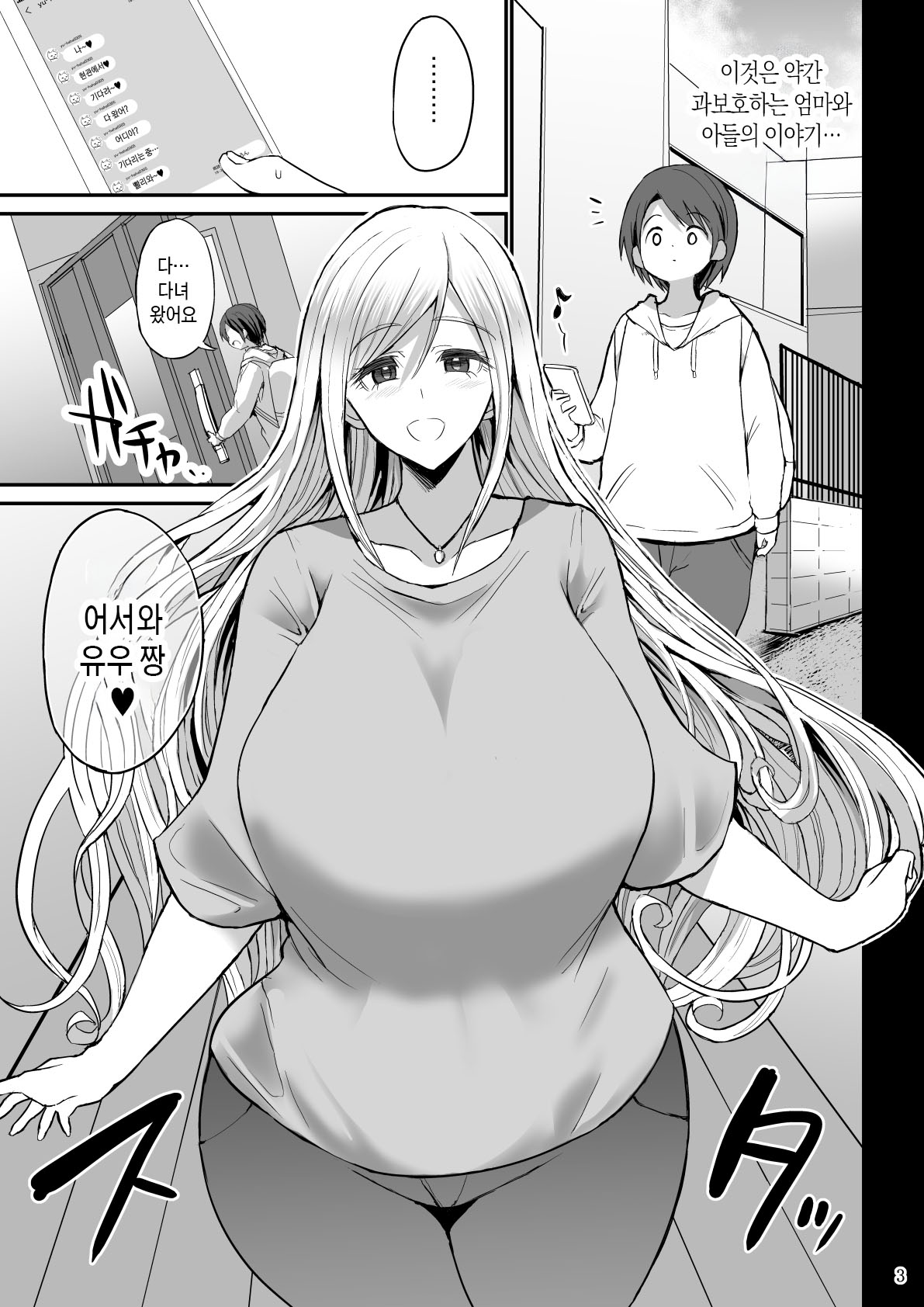 Oshieru Haha 1 | 가르치는 엄마 page 3 full