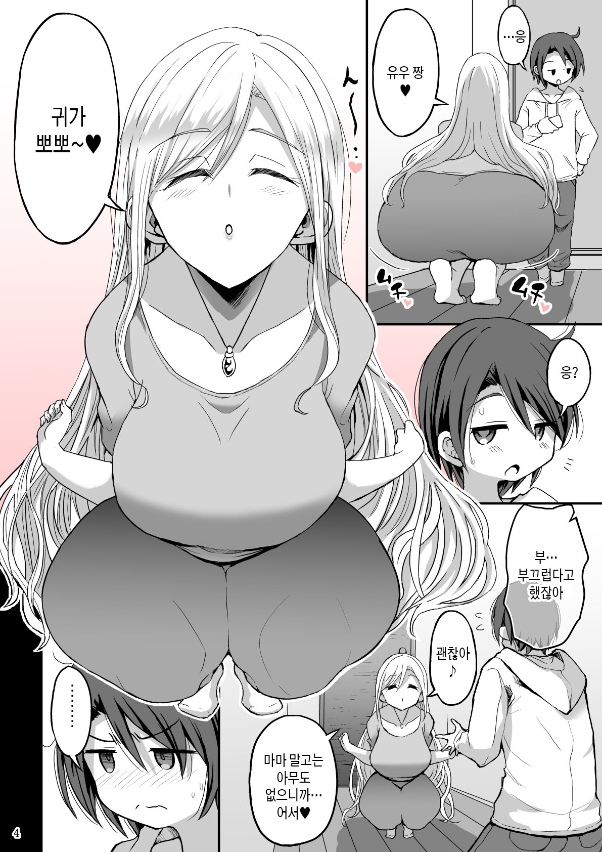 Oshieru Haha 1 | 가르치는 엄마 page 4 full