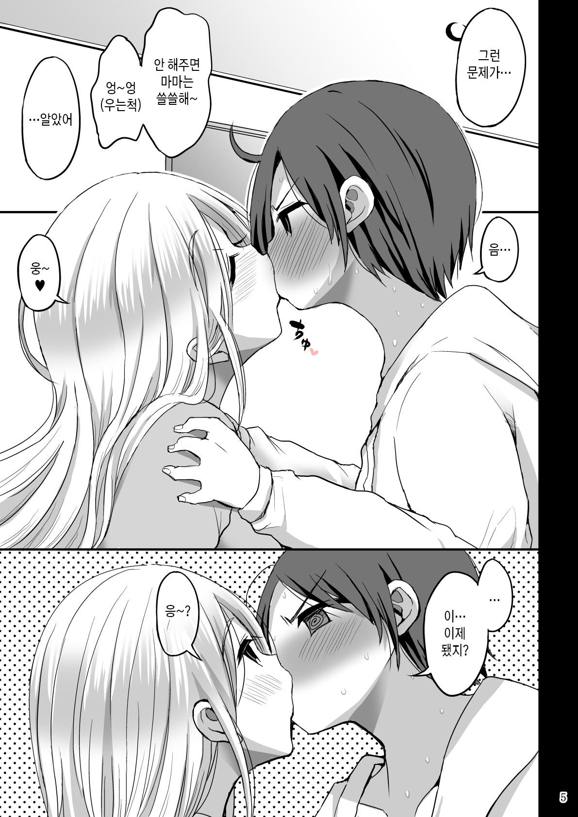 Oshieru Haha 1 | 가르치는 엄마 page 5 full