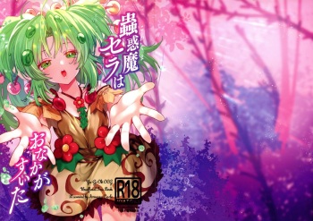 Kowakuma Sera wa Onaka ga Suita cover