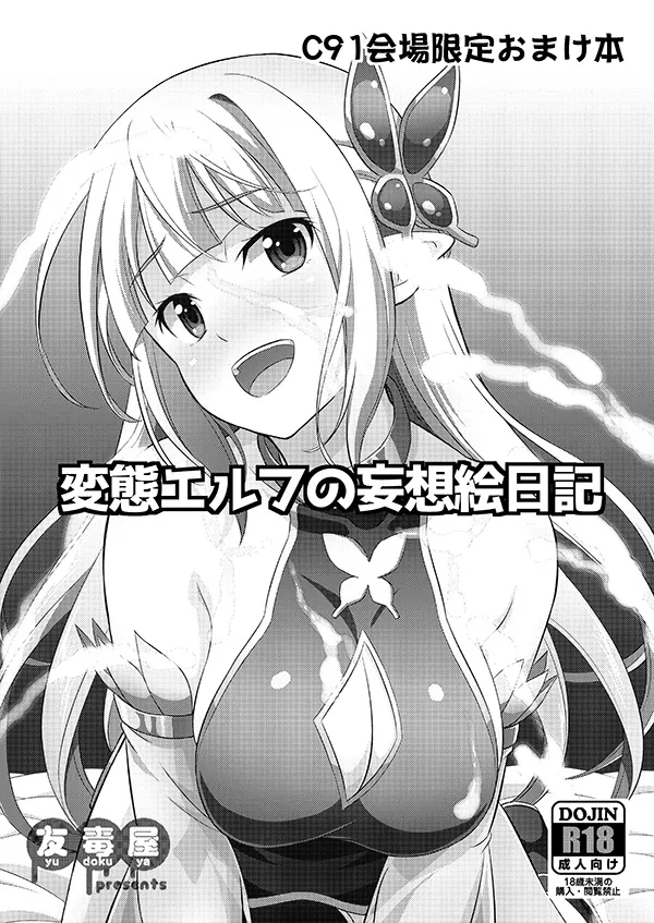 Hentai Elf no Mousou Enikki page 1 full