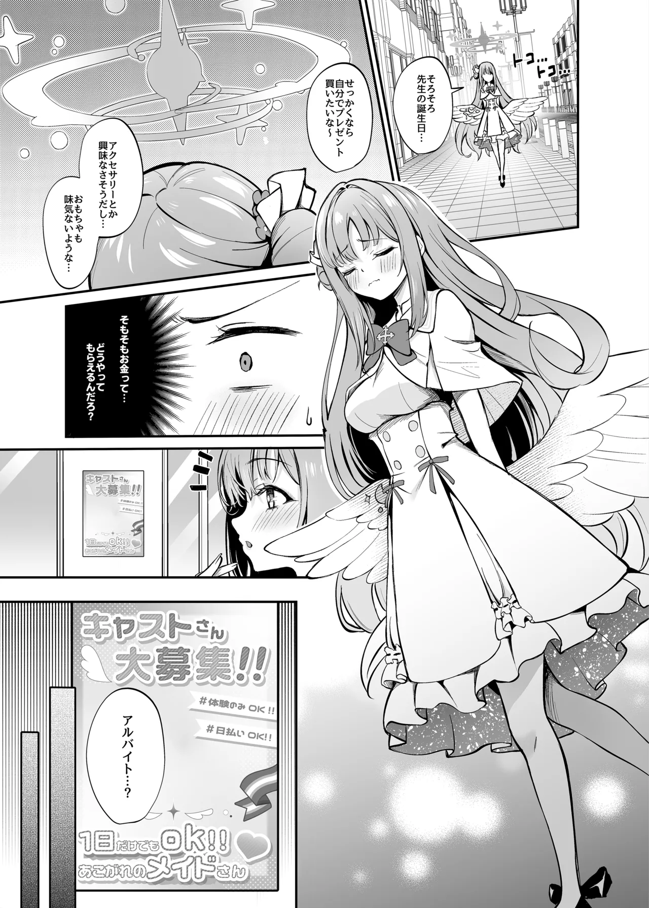 Misono Houshi page 3 full