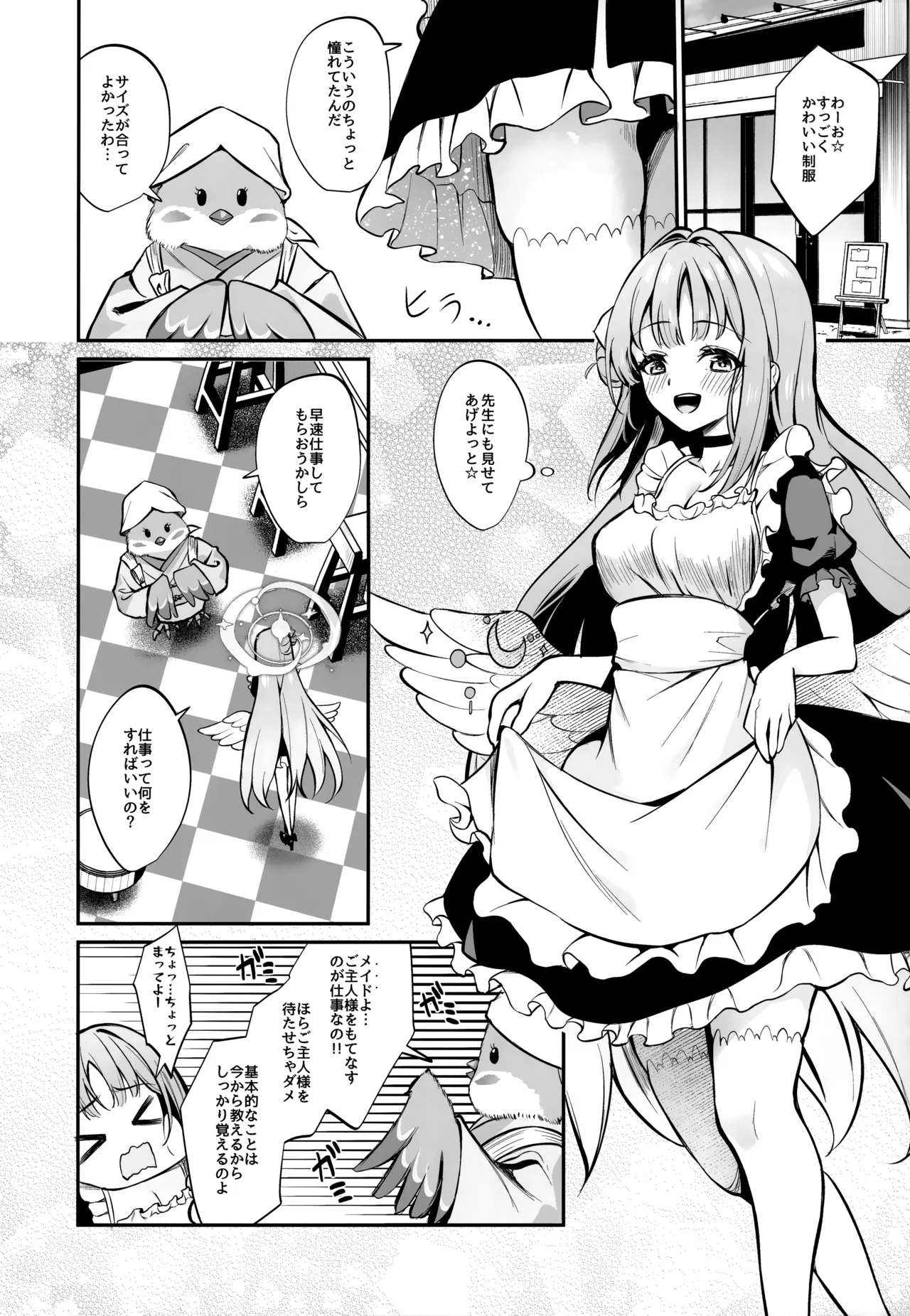 Misono Houshi page 4 full