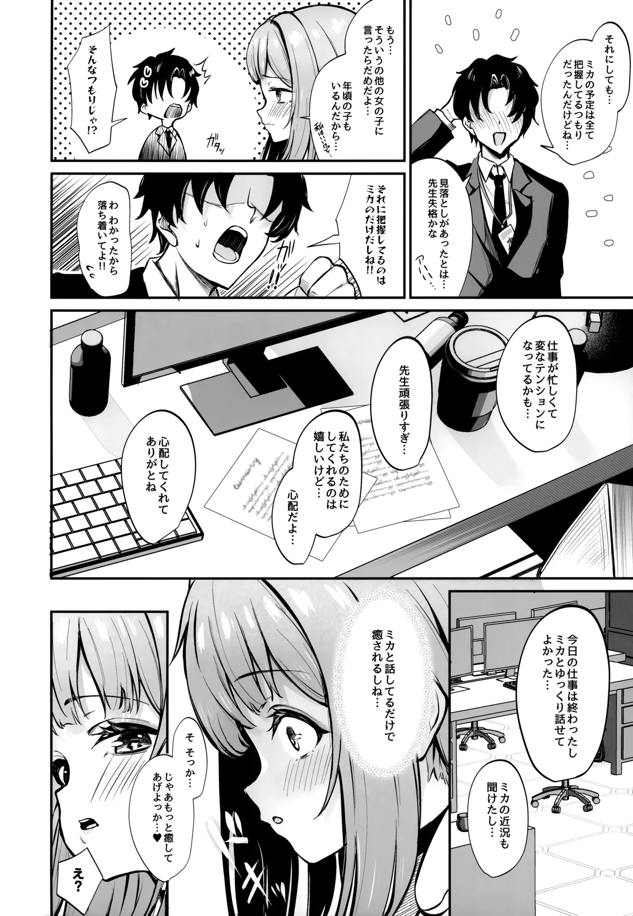 Misono Houshi page 6 full