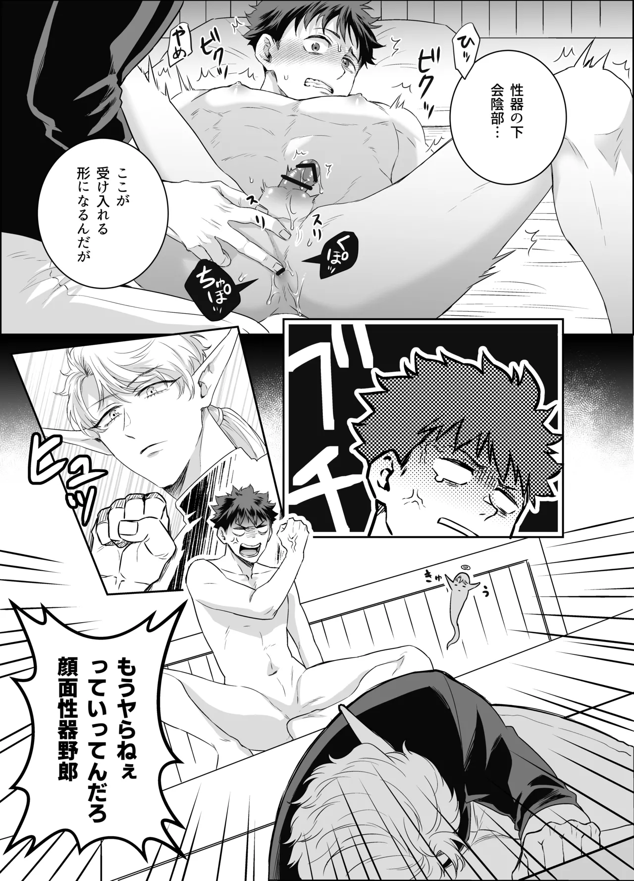 勇者さん巨根エルフと異世界孕ませ旅続~つよつよ魔王と3Pえっち編～ page 6 full