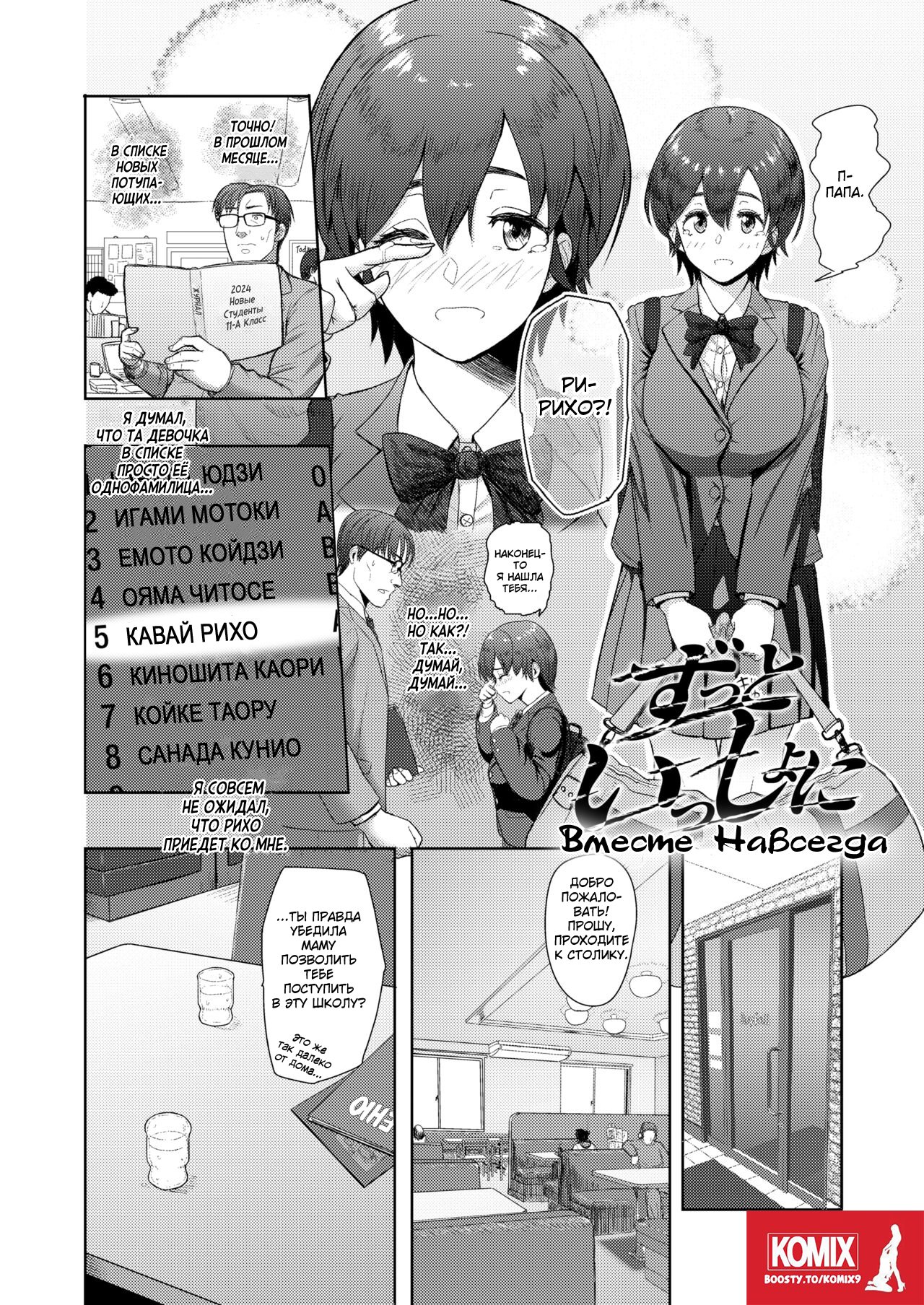 Zutto Issho ni | Together Forever | Вместе навсегда page 2 full