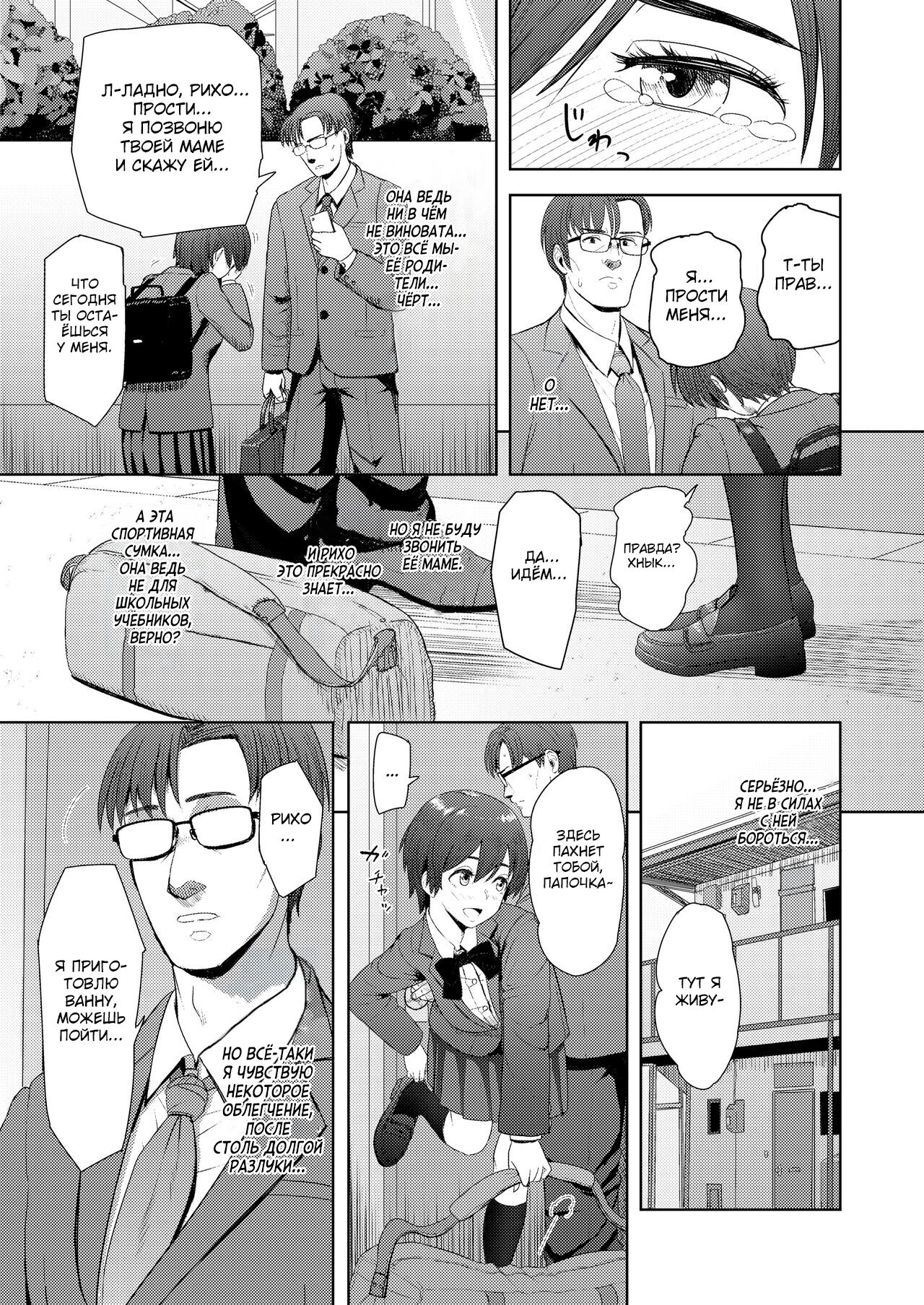 Zutto Issho ni | Together Forever | Вместе навсегда page 5 full