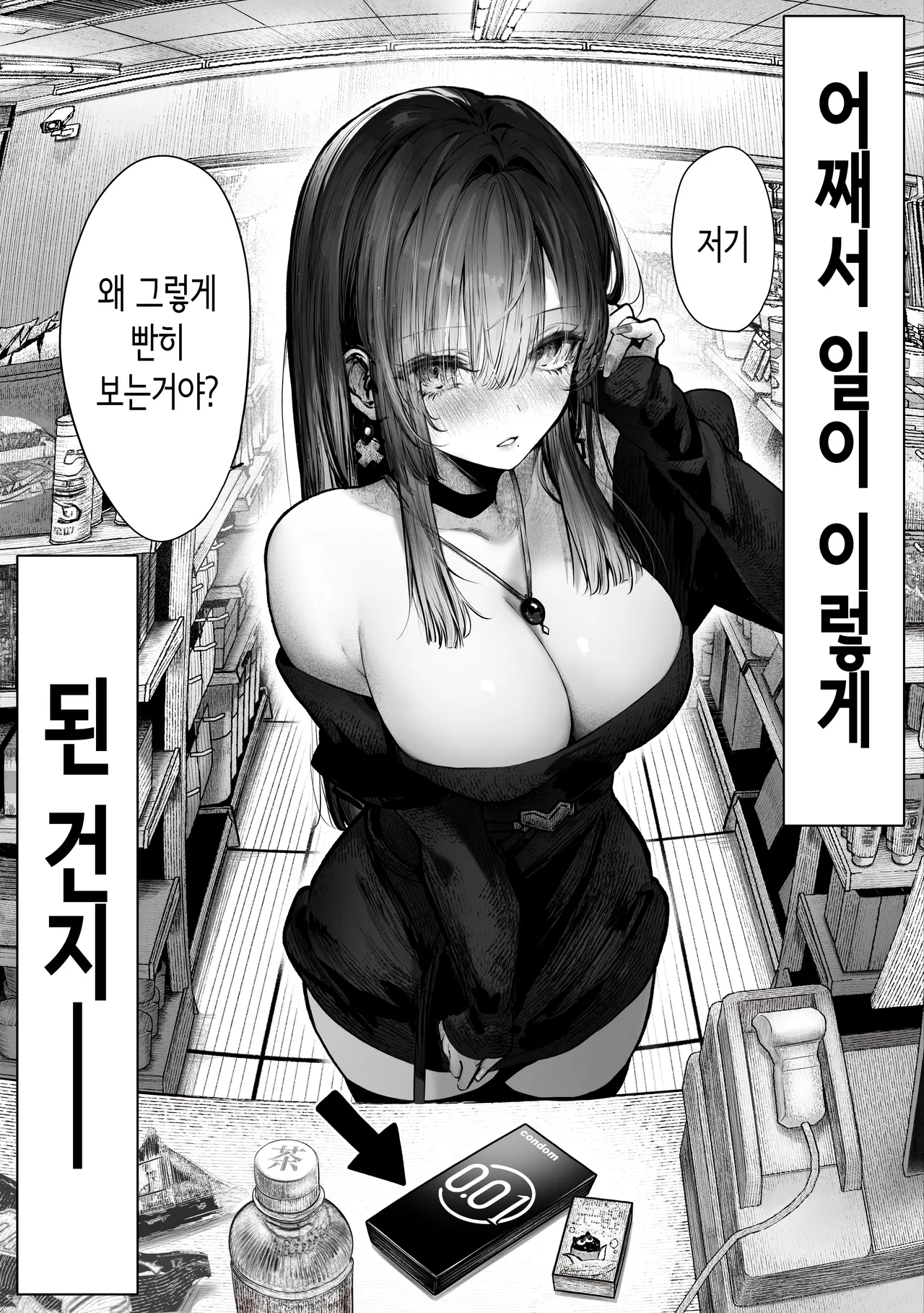 Oshiete Ageru ~Kyonyuu Bijin Onee-san to Rouninsei no Boku no OO na Ohanashi Zenpen~ | 가르쳐줄게♥~거유 미인 누나와 재수생인 나의 ○○한 이야기·전편~ page 2 full