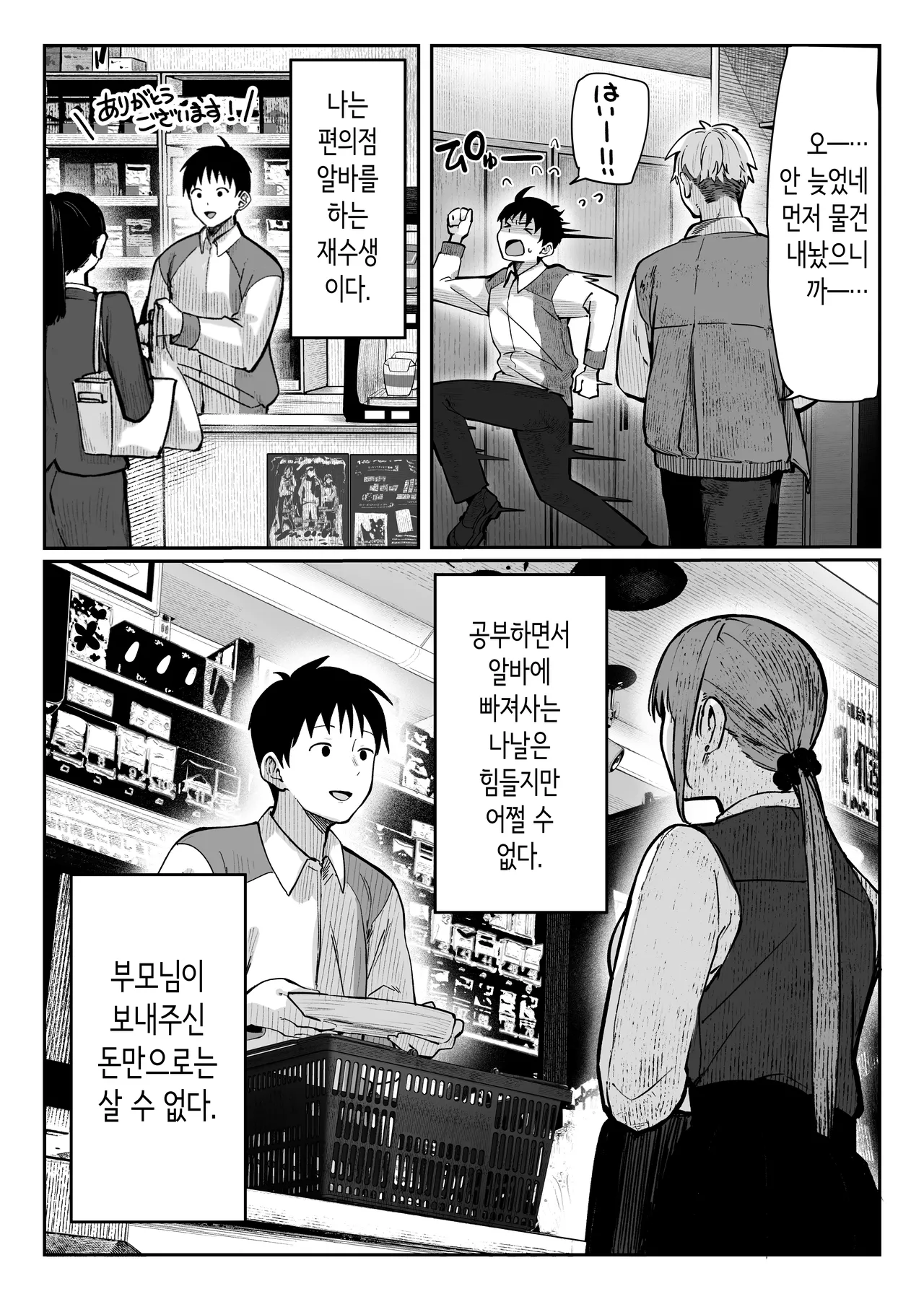 Oshiete Ageru ~Kyonyuu Bijin Onee-san to Rouninsei no Boku no OO na Ohanashi Zenpen~ | 가르쳐줄게♥~거유 미인 누나와 재수생인 나의 ○○한 이야기·전편~ page 4 full