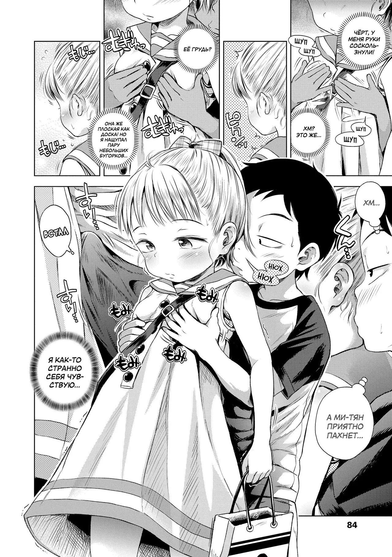 Oaiko | Ничья page 6 full