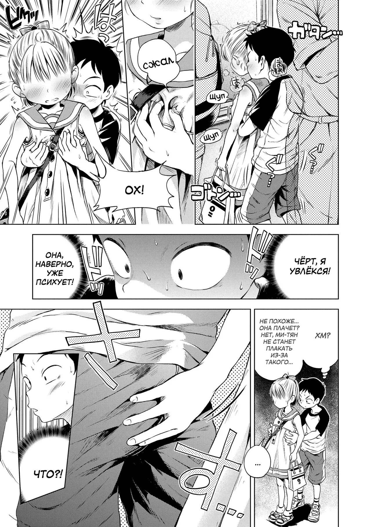 Oaiko | Ничья page 7 full