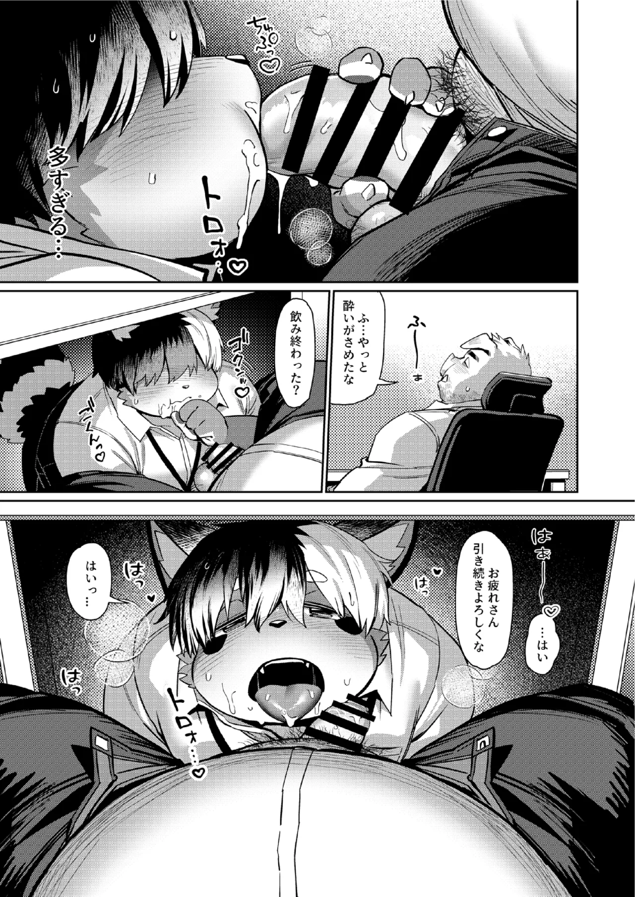 Office no Seiyoku Shori Kakari page 9 full