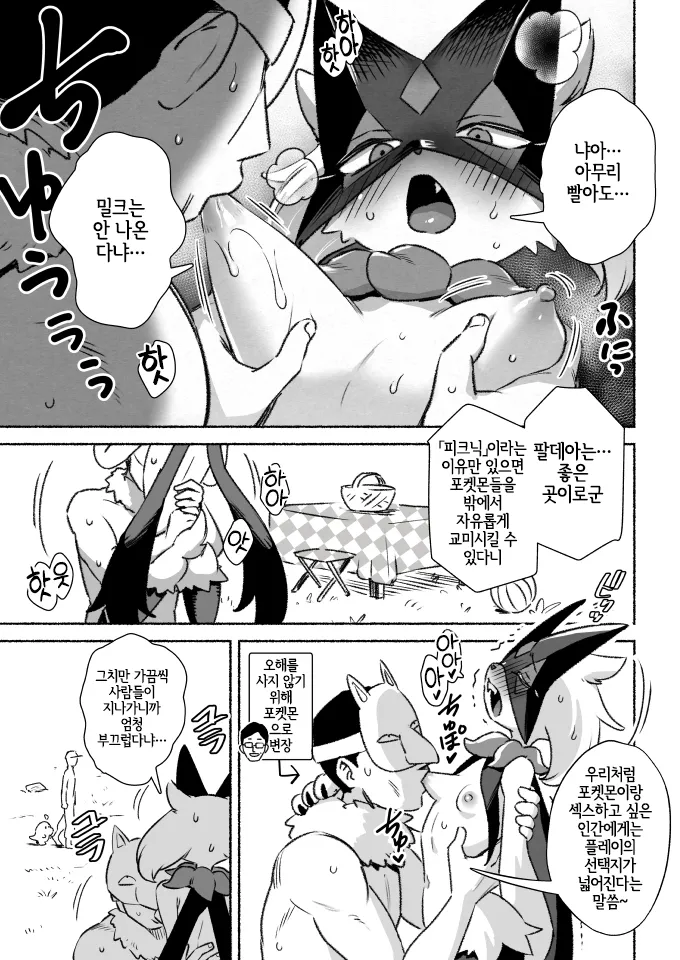 Kinki no Issen o Koeru Pokemon page 4 full