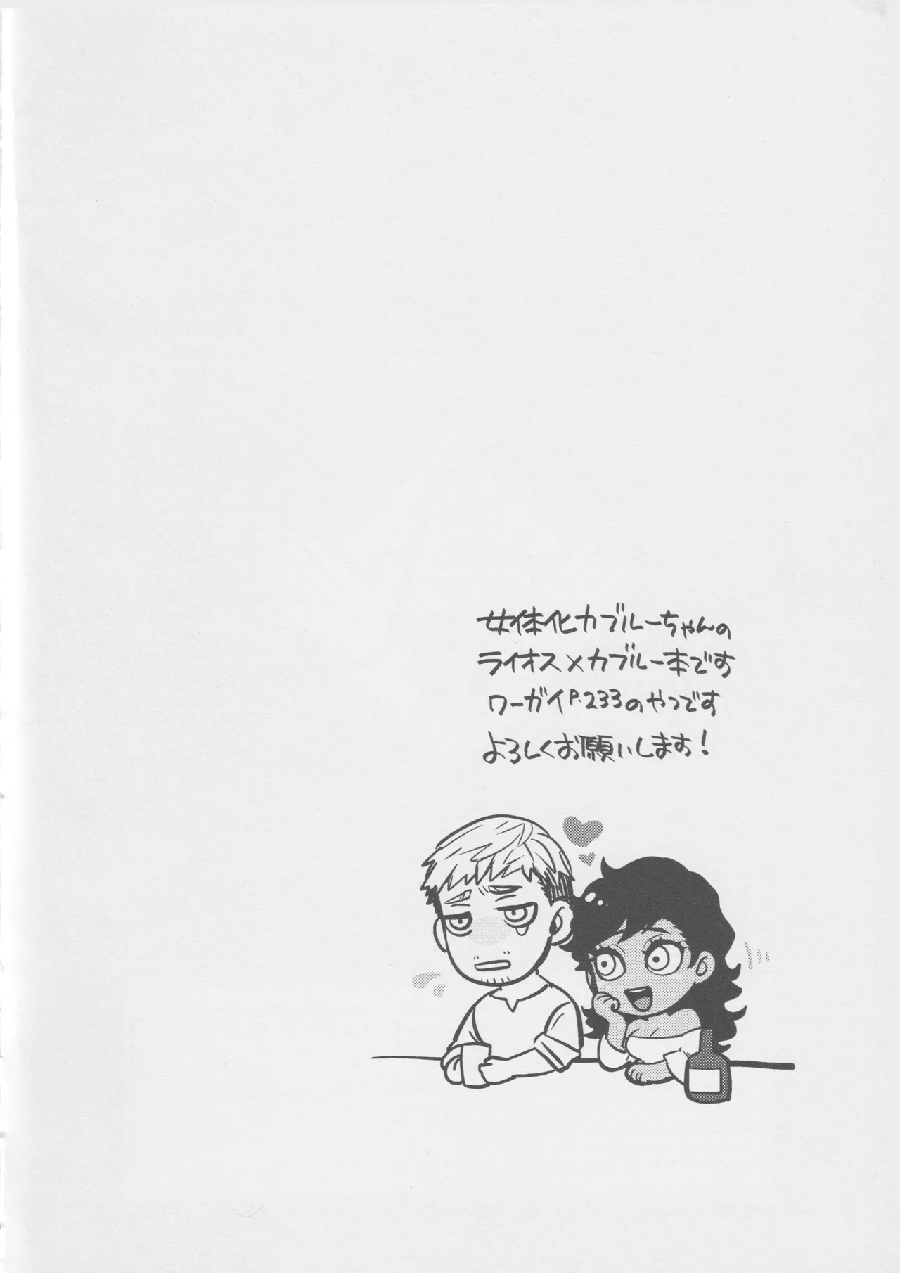 Kagamiyo, Kagami page 3 full