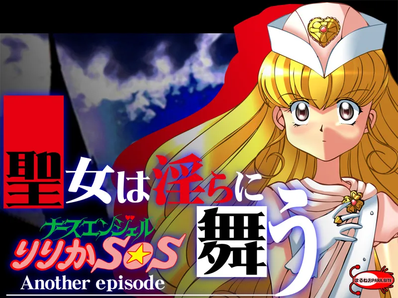 Nurse Angel Ririka SOS Injyo wa Midarani Mau page 3 full