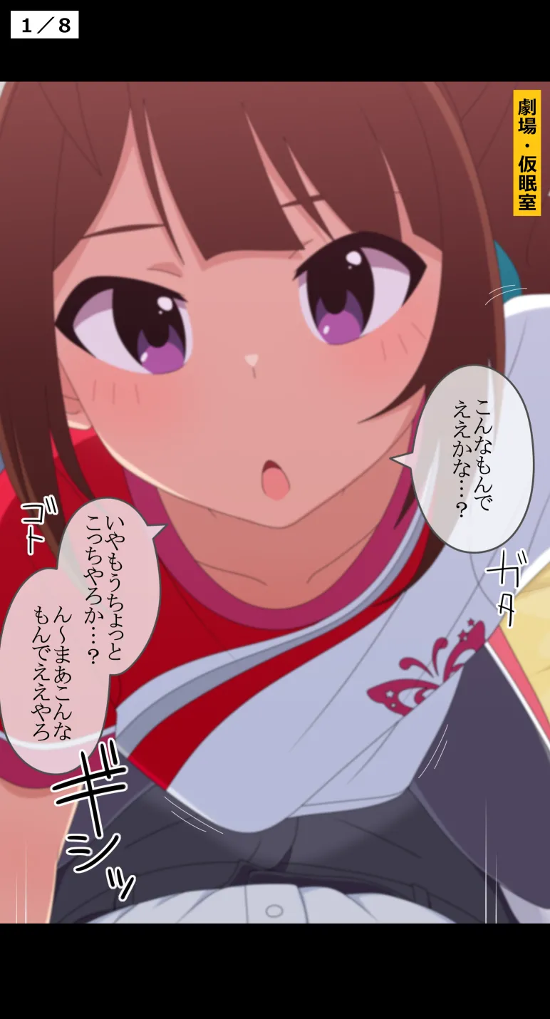 ムラムラした奈緒の性欲処理に使われるスケベピクチャー page 1 full