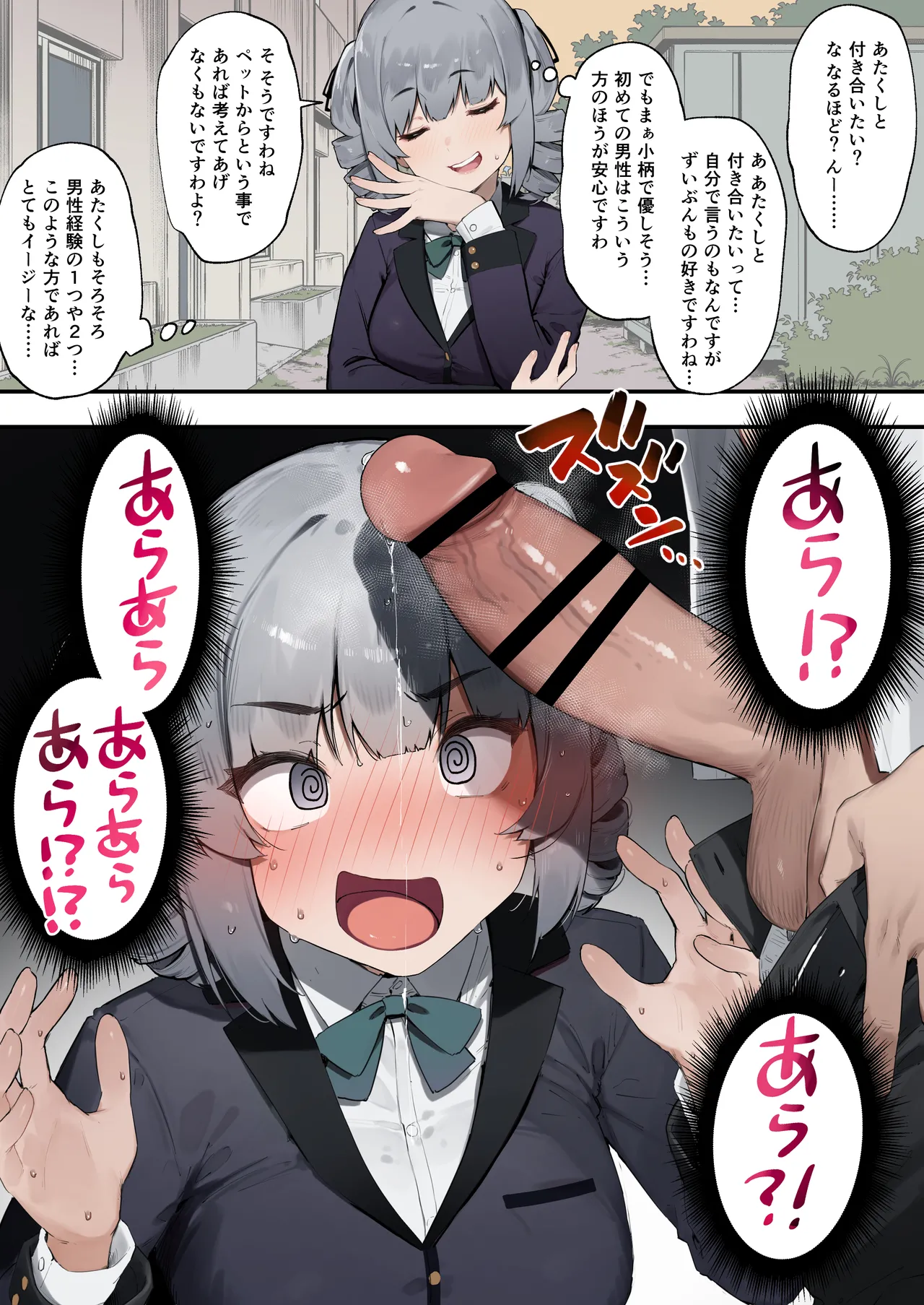 Souteigai na Ojou-sama page 1 full