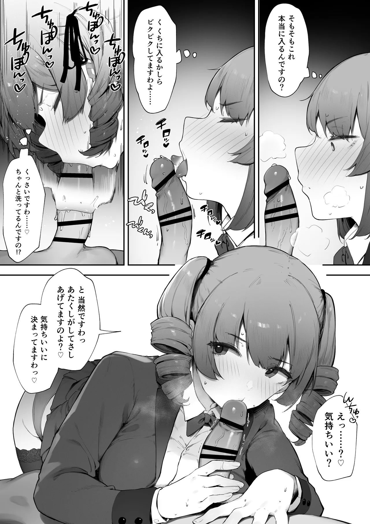 Souteigai na Ojou-sama page 3 full
