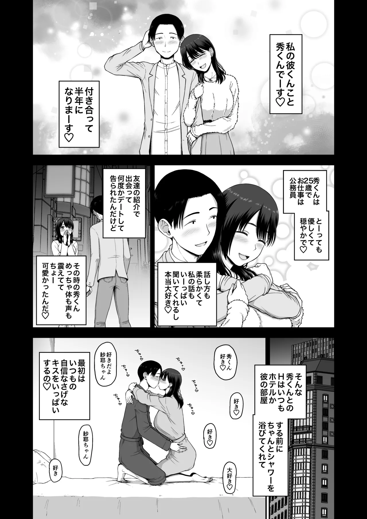 Watashino kareshito motokarewo shoukaishimasu page 4 full