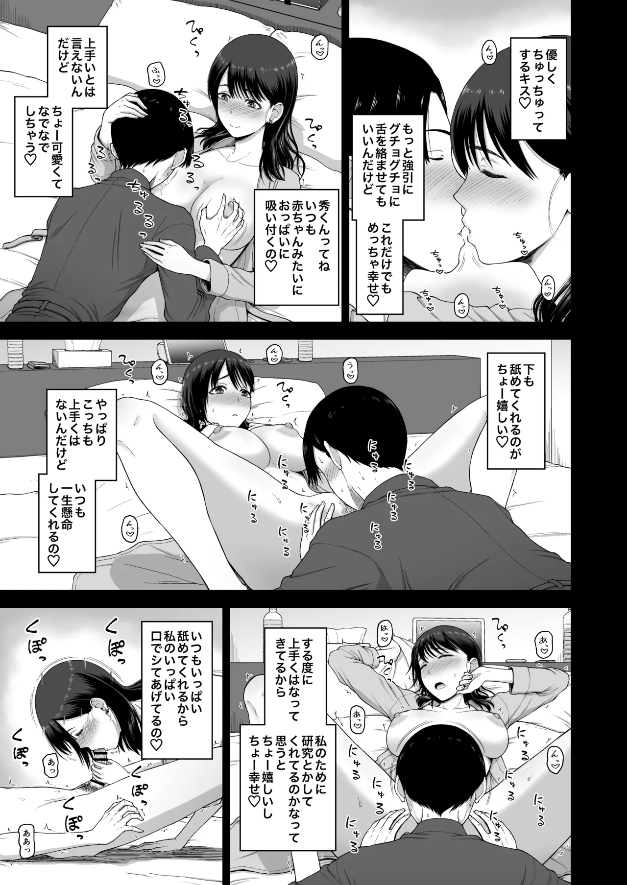 Watashino kareshito motokarewo shoukaishimasu page 5 full