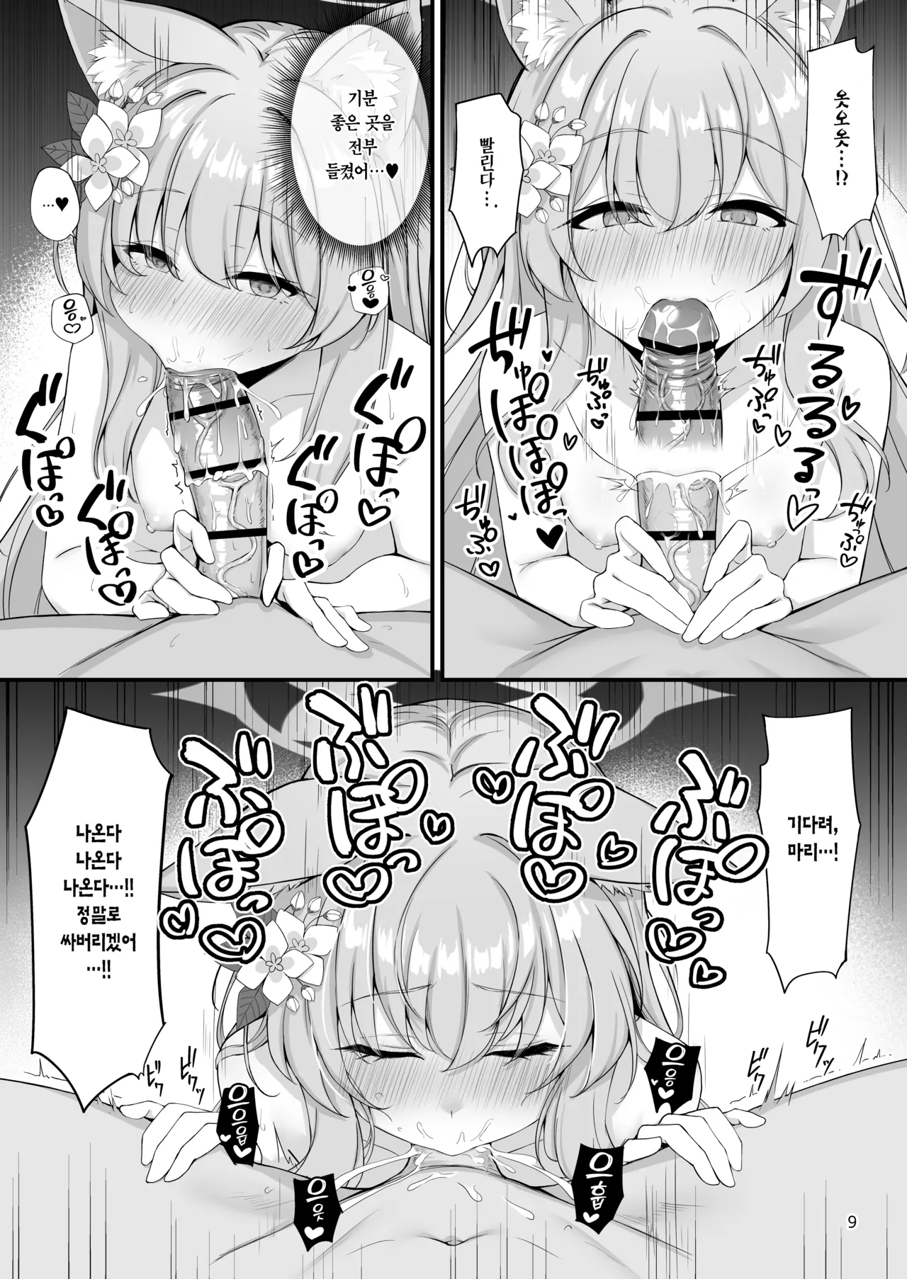 Asachun Mari!? | 일어났더니 마리가!? page 10 full