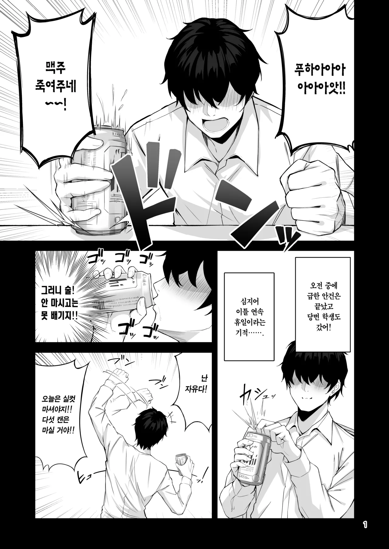 Asachun Mari!? | 일어났더니 마리가!? page 2 full