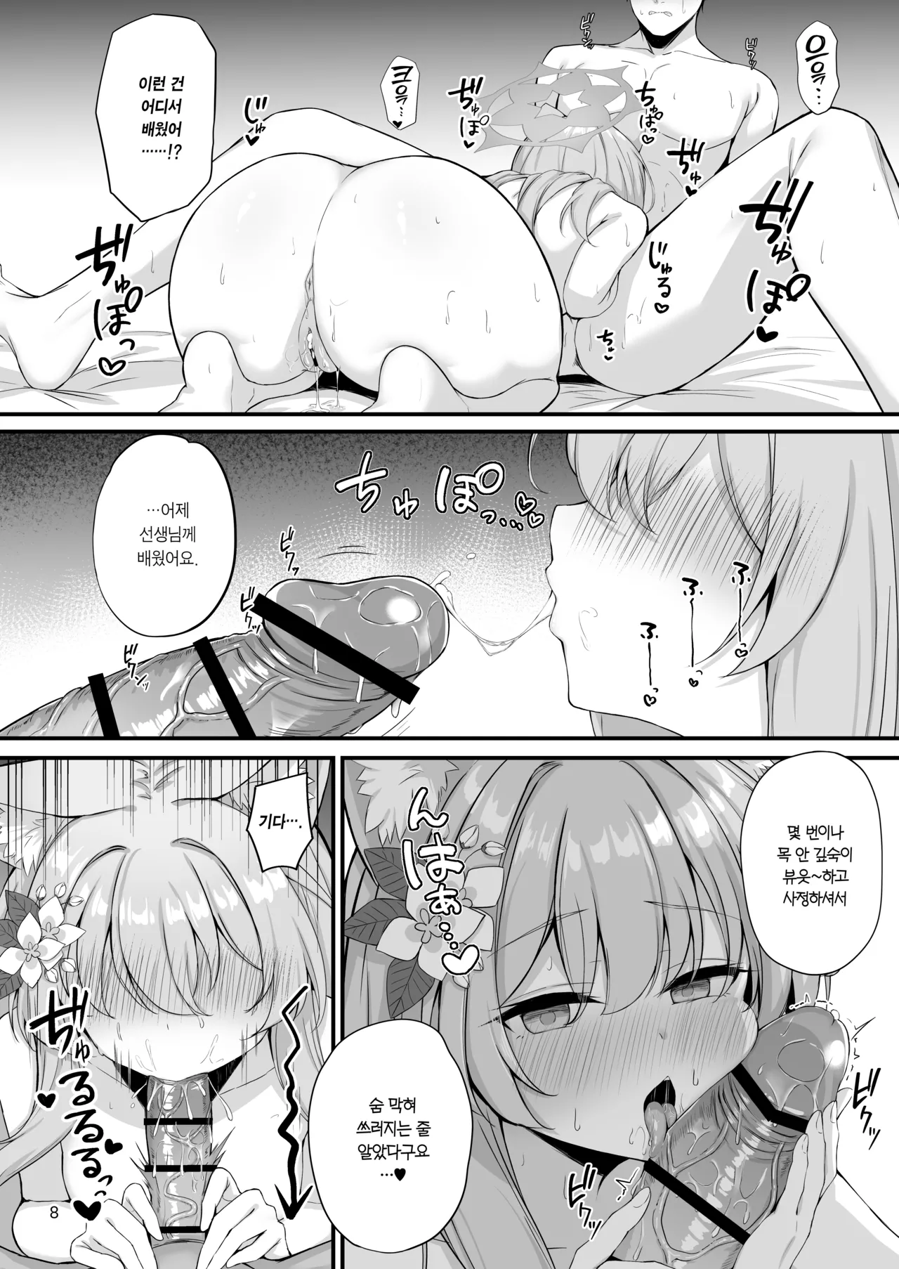 Asachun Mari!? | 일어났더니 마리가!? page 9 full