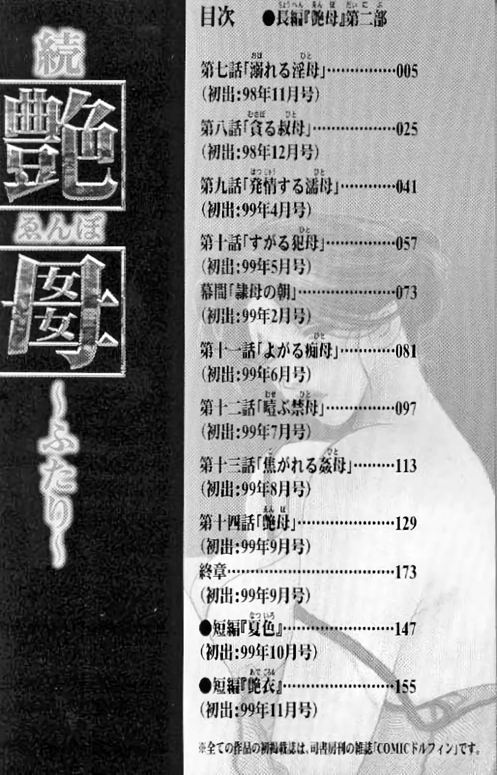 Zoku Enbo ~Futari~ page 3 full