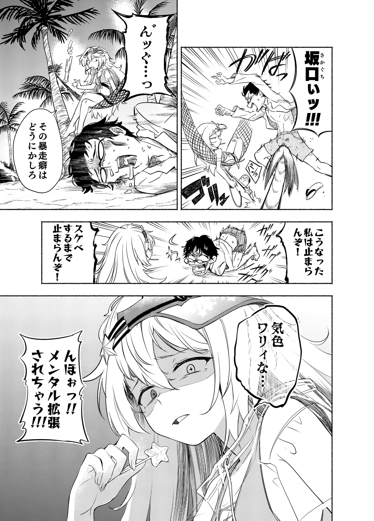 【sgnfleen】RadicalGoodArt【成人向け】 page 4 full